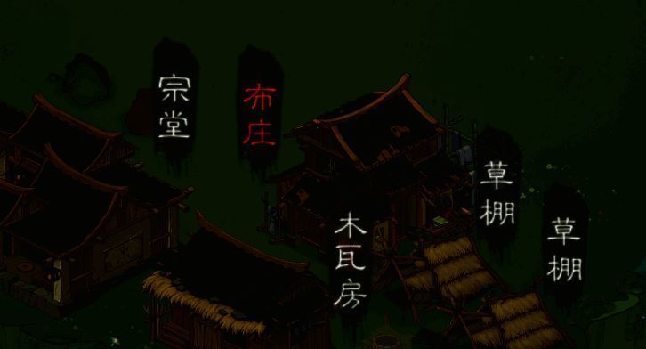 《桃源记2》布庄等建筑画面