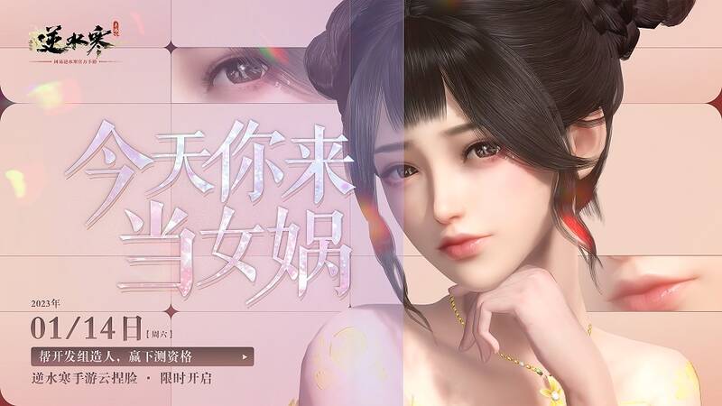 逆水寒手游云捏脸宣传图