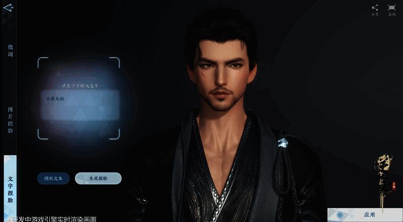 逆水寒手游打字捏脸展示图