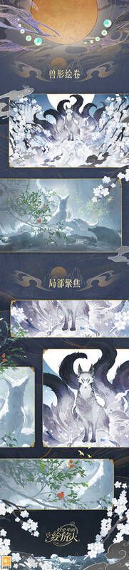 路辰SSR·青丘月远相关图片4