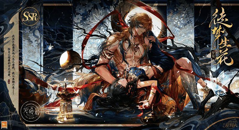 罗夏SSR·徒梦生花相关图片2
