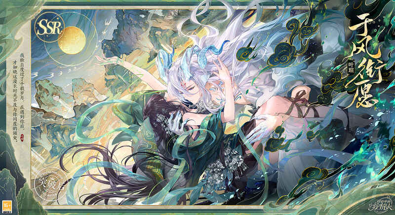 叶瑄SSR·于风衔愿相关图片2