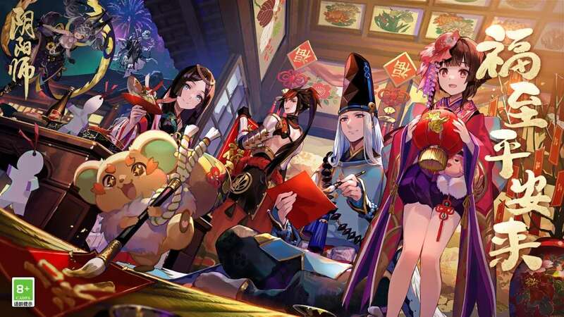 阴阳师迎福活动宣传图