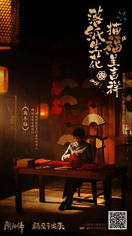 周冬梅剪纸艺术福字作品