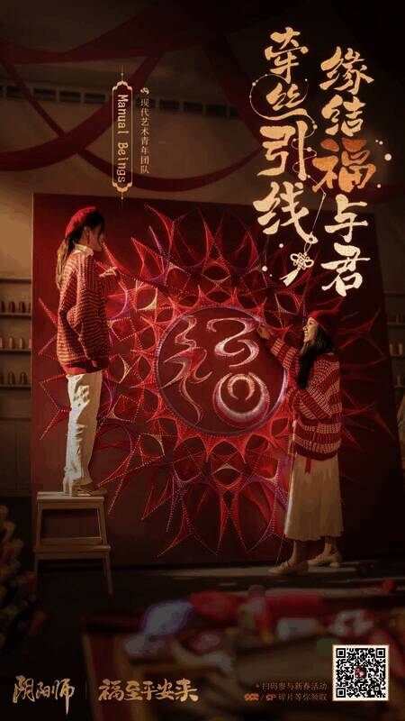 ManualBeings装置艺术福字作品