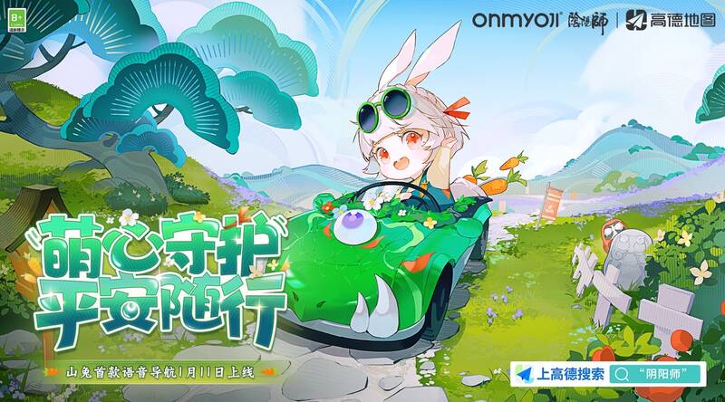 阴阳师与高德地图合作宣传图