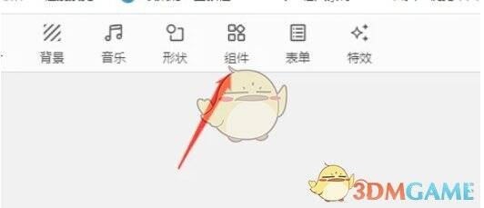 易企秀场景编辑界面“组件”按钮位置图