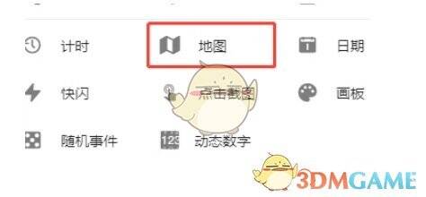 易企秀组件列表中“地图”组件位置图