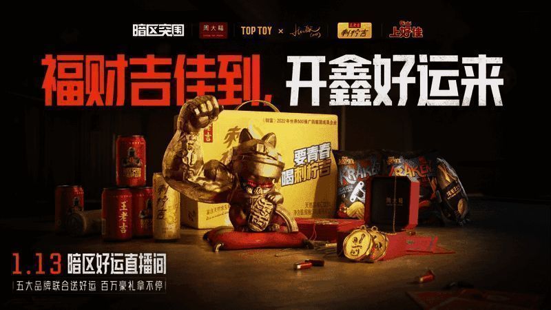 暗区突围与四大品牌合作宣传图片