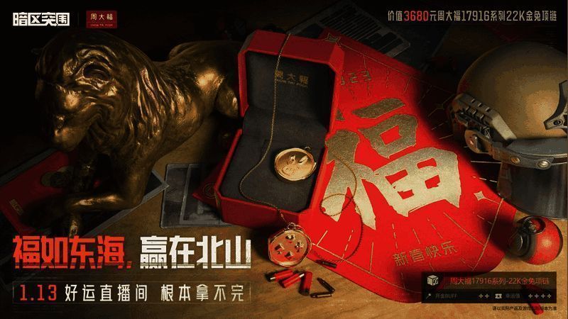 暗区突围开年福利宣传图片