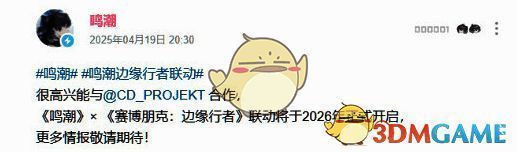 鸣潮2.3版本前瞻直播中联动相关画面