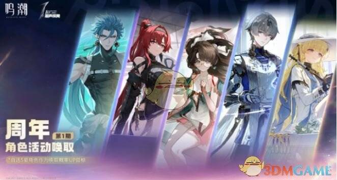 周年卡池角色形象图