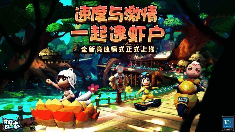 奇葩战斗家新玩法矿塔防线和拉力赛宣传图