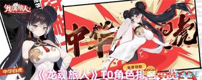 龙魂旅人游戏相关图片