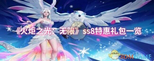 《火炬之光：无限》ss8赛季相关宣传图