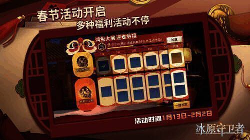 冰原守卫者春节限定BP宣传图