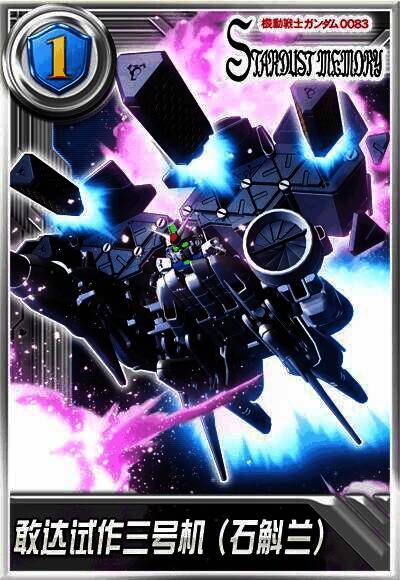 敢达试作三号机（石斛兰）画面