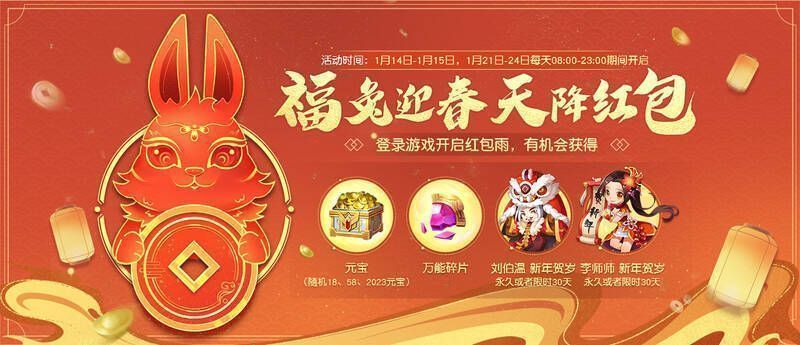 《英雄杀》红包活动界面图