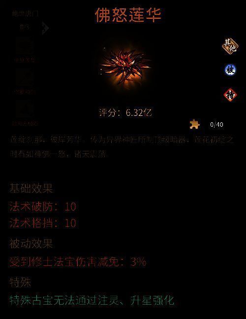 佛怒莲华古宝展示图