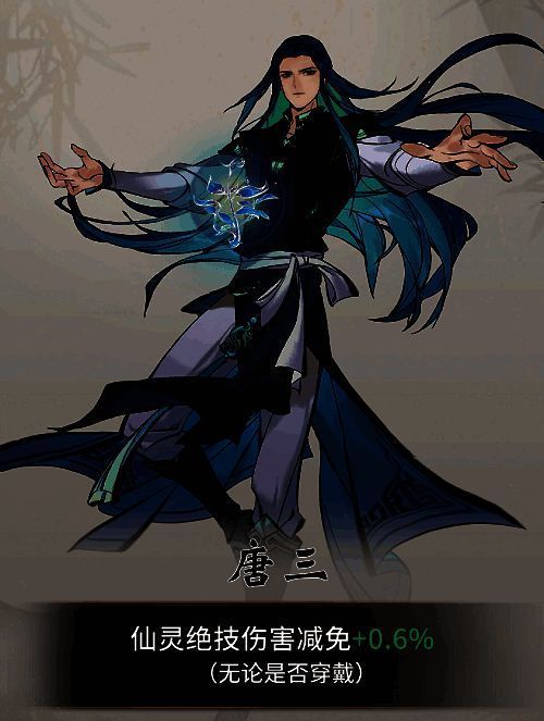 绝技幻容·唐三展示图