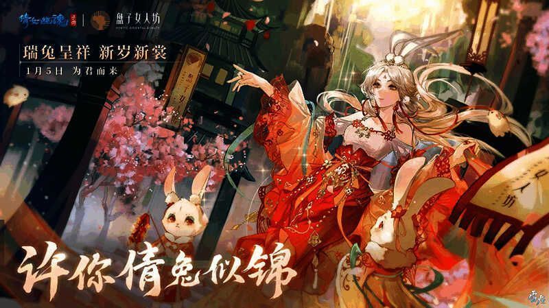 瑞兔呈祥写真宣传图