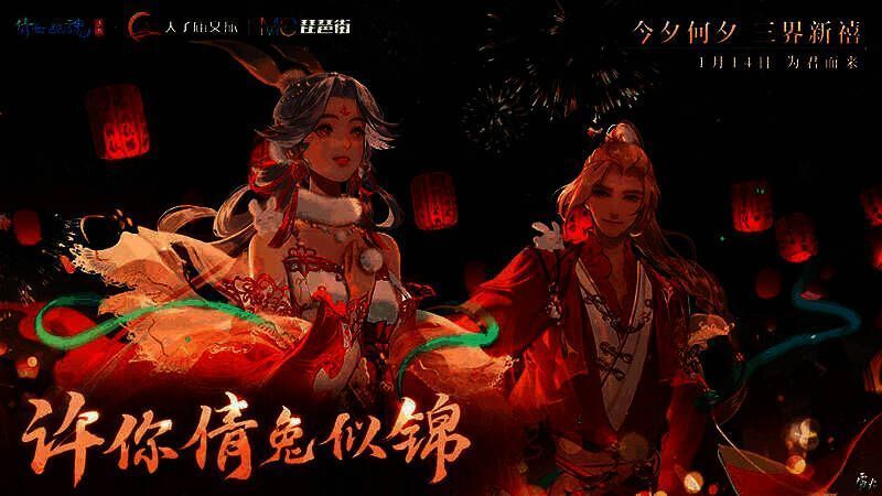 倩女手游与夫子庙文旅联动灯会宣传图