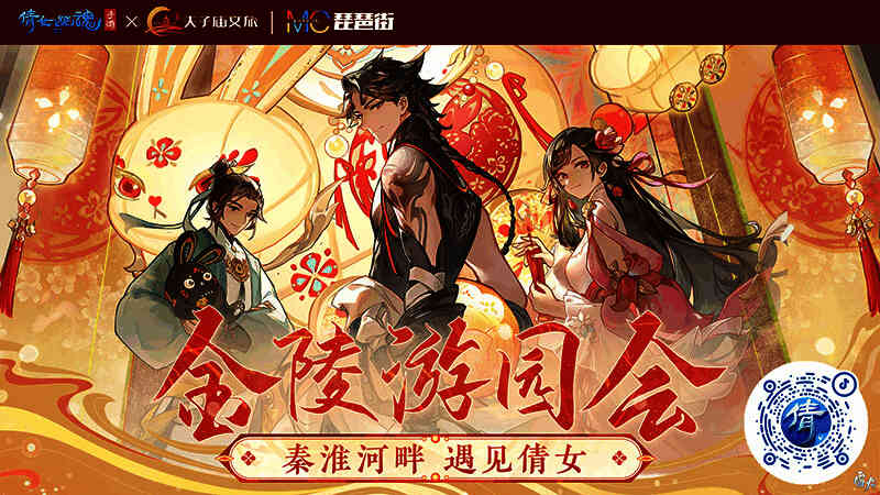 金陵游园会主题直播宣传图