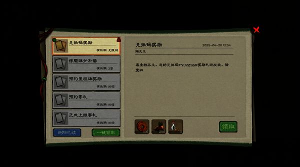 游戏邮件界面图