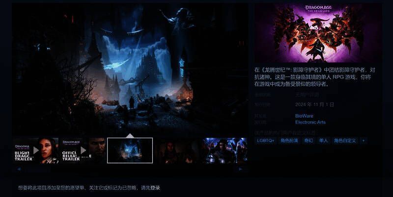 《龙腾世纪：影障守护者》相关图片2