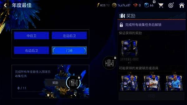 年度最佳球员收藏册终极奖励图片