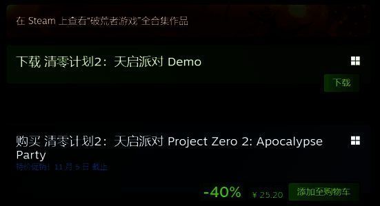 《天启派对》免费Demo宣传图