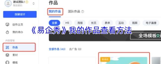 易企秀个人中心相关页面示例