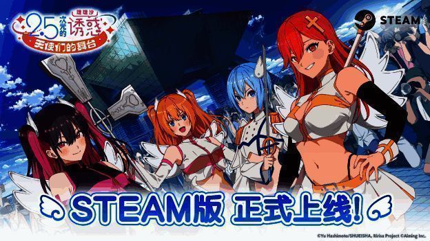 《2.5次元的诱惑 天使们的舞台》宣传图1