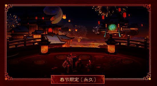 《自在西游》限定主城皮肤瑞雪新禧