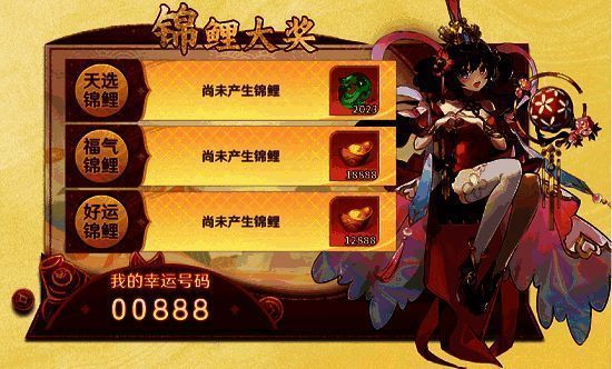 《自在西游》锦鲤送福活动画面