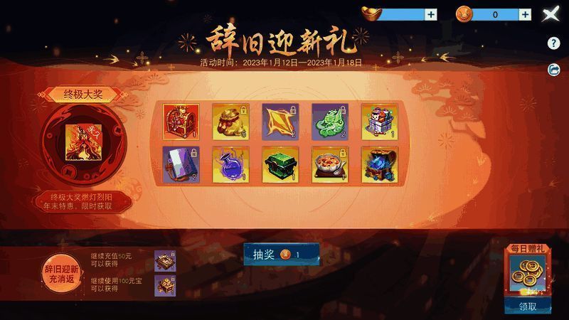 辞旧迎新抽奖活动相关图片