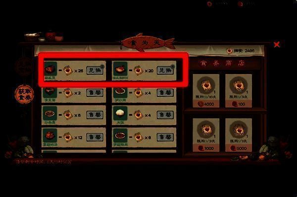 未解锁菜肴兑换信息图