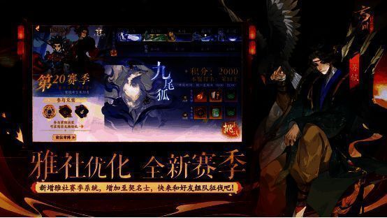 《忘川风华录》雅舍新赛季画面