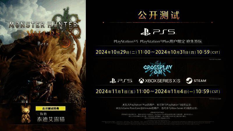 《怪物猎人：荒野》游戏画面相关图片1