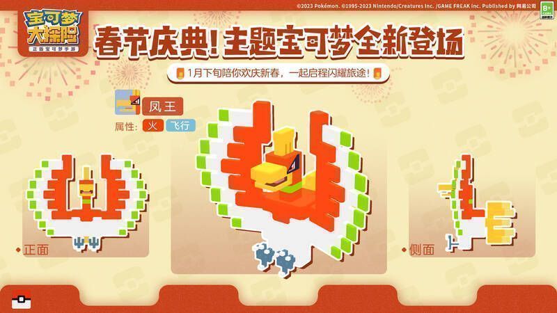 凤王宝可梦形象