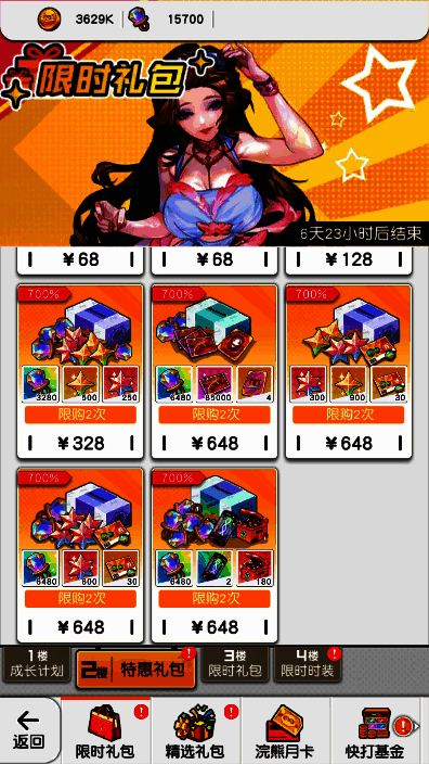 特惠礼包活动截图