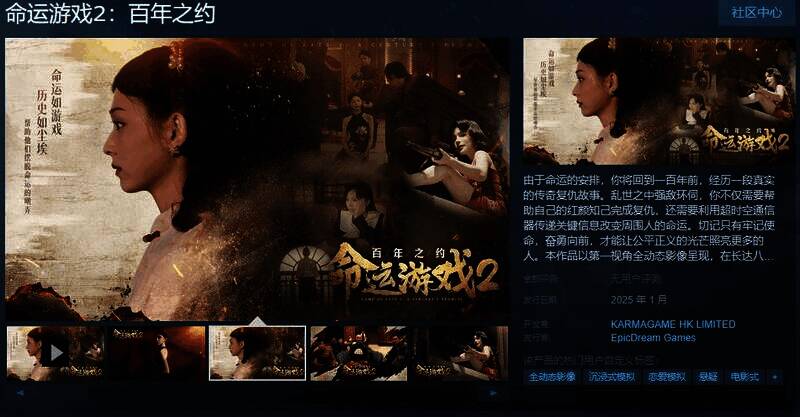 《命运游戏2:百年之约》宣传图