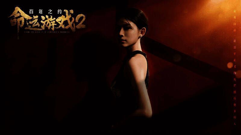 《命运游戏2:百年之约》游戏截图2