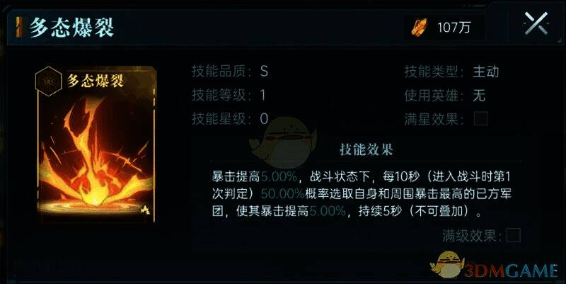 多态爆炸技能展示图