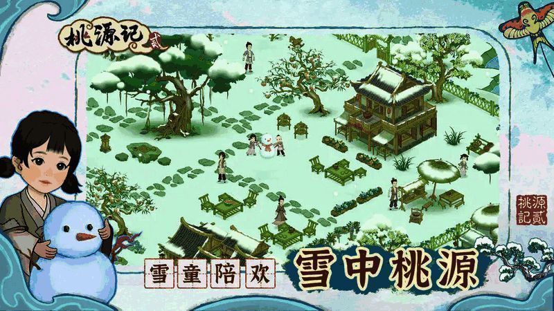 《桃源记2》相关图片2