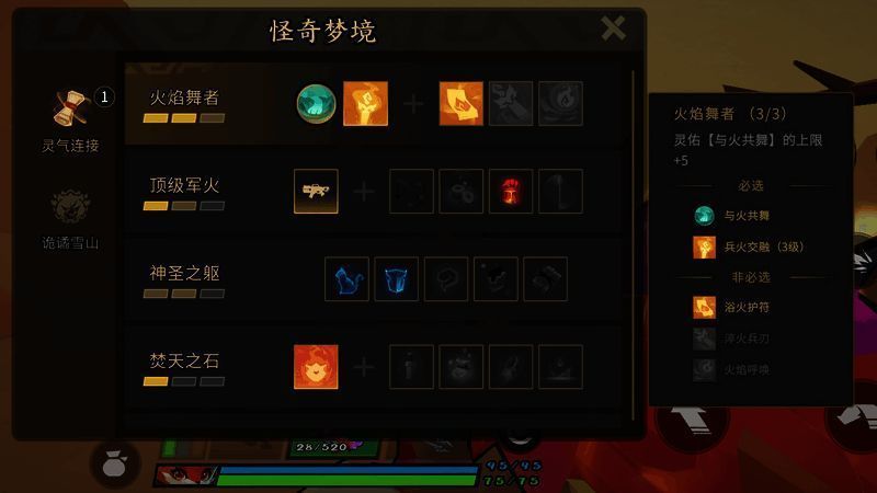 灵气连接模式画面