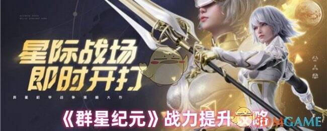群星纪元游戏截图