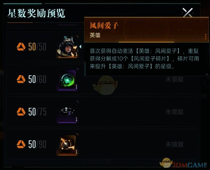 群星纪元英雄获取界面截图