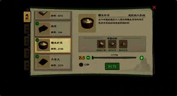 《桃源记2》中后期建造需求材料图