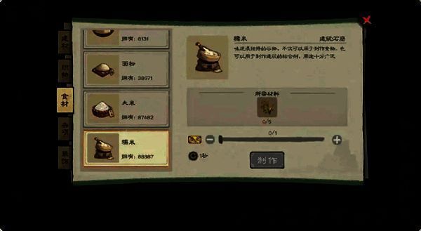 《桃源记2》前期重点缺少材料图